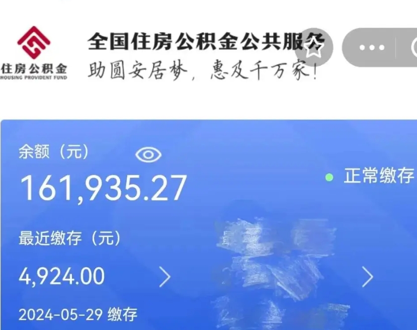 霸州取封存公积金流程（提取封存公积金）